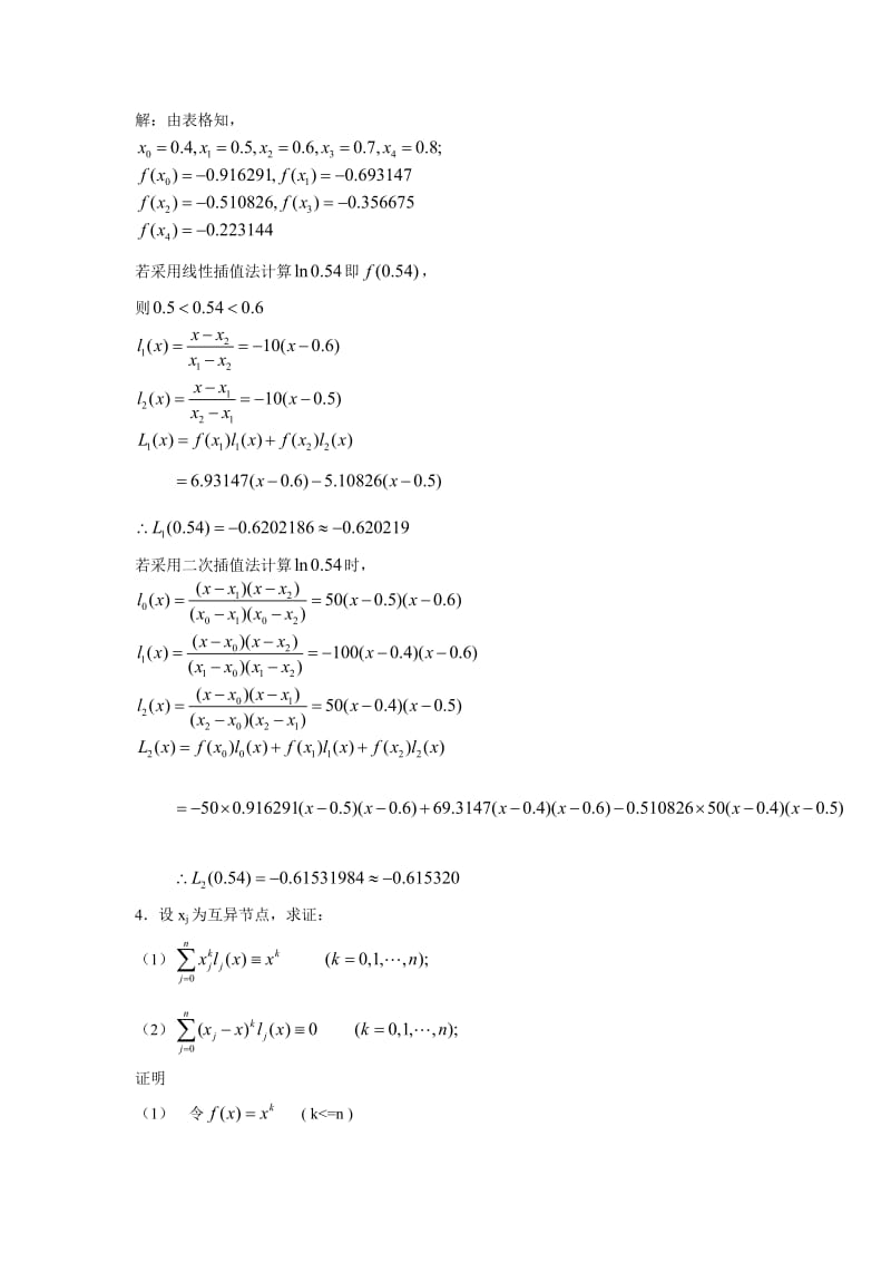 数值分析第五版答案.doc_第3页