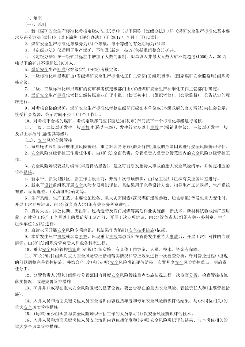 标准化题库运输.docx_第1页