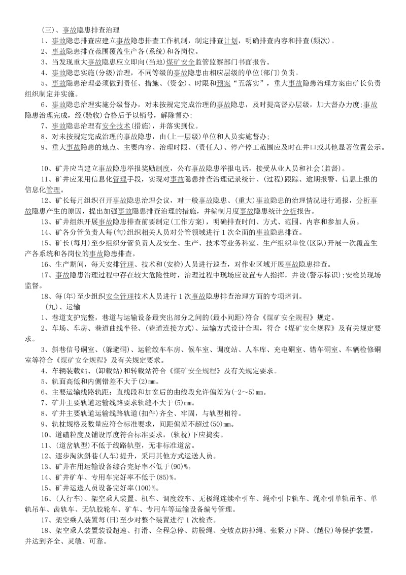 标准化题库运输.docx_第2页