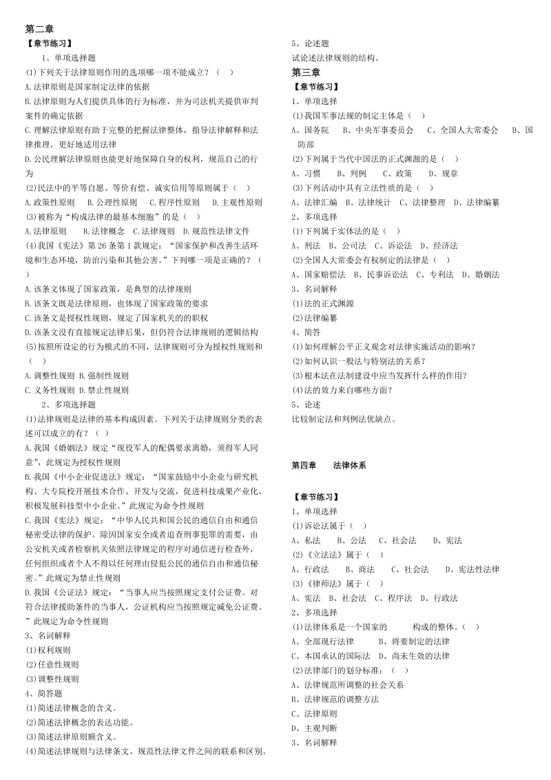 郑大远程-法理学答案.doc_第2页