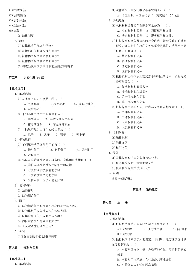 郑大远程-法理学答案.doc_第3页