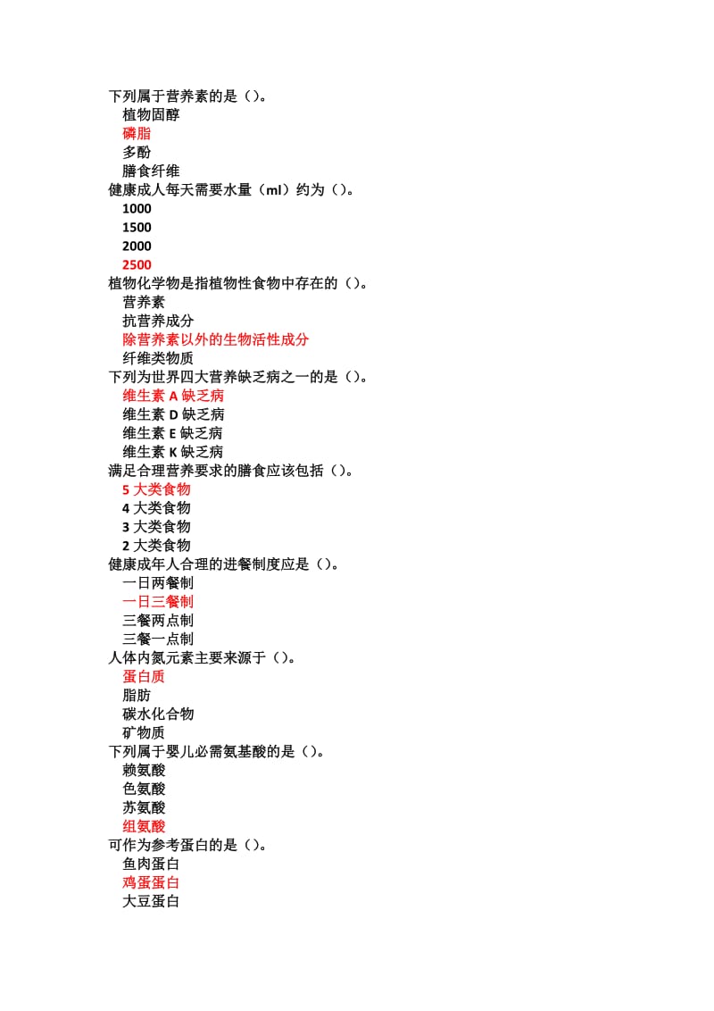 营养学选择题.docx_第1页