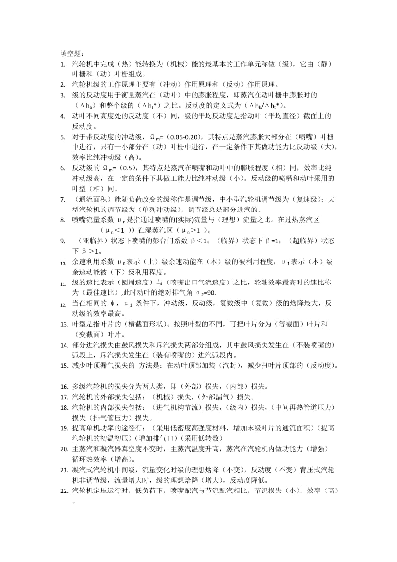 汽轮机原理题库热动专业.doc_第2页