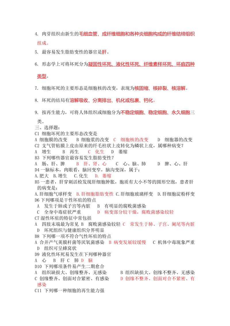 病理期中复习题.doc_第2页