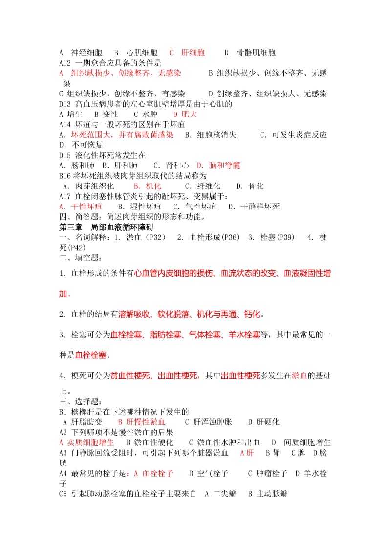 病理期中复习题.doc_第3页