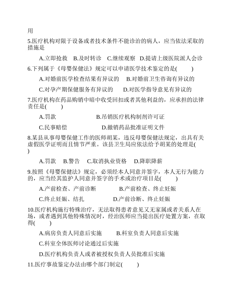 上半法律法规培训考试试题.pdf_第2页