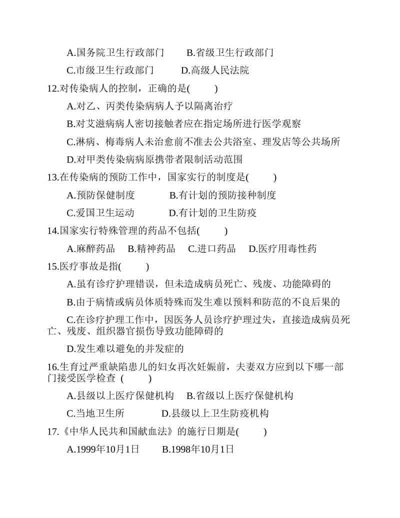 上半法律法规培训考试试题.pdf_第3页