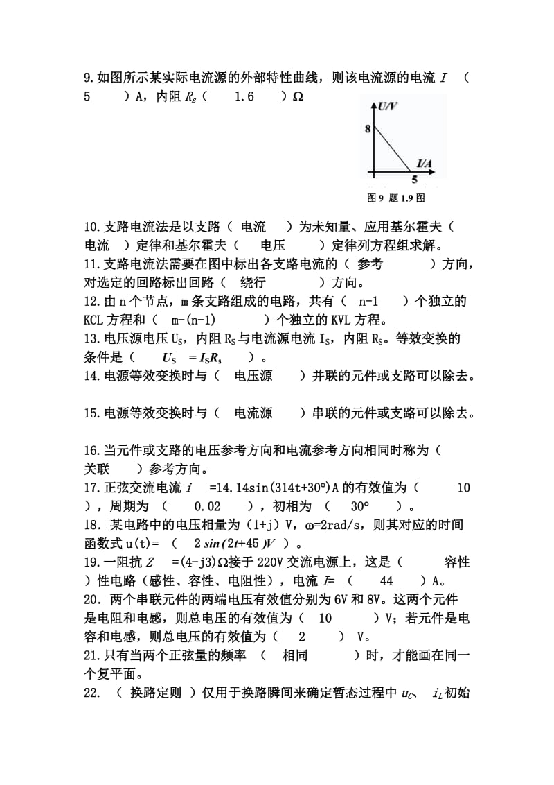 答案电路部分复习资料.doc_第3页