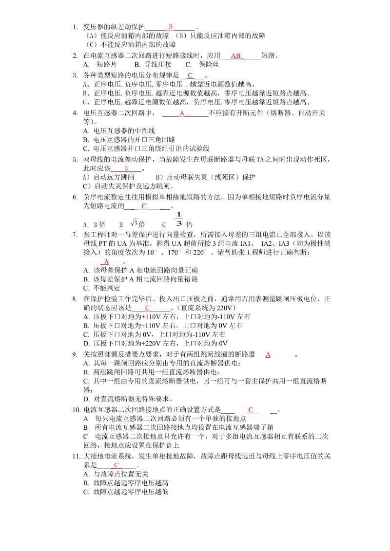 继电保护试题及答案.doc_第2页