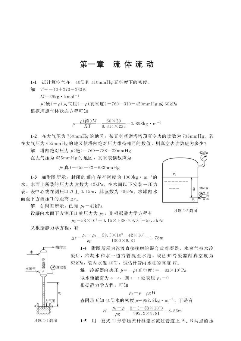 化工原理答案上冊.pdf_第1頁