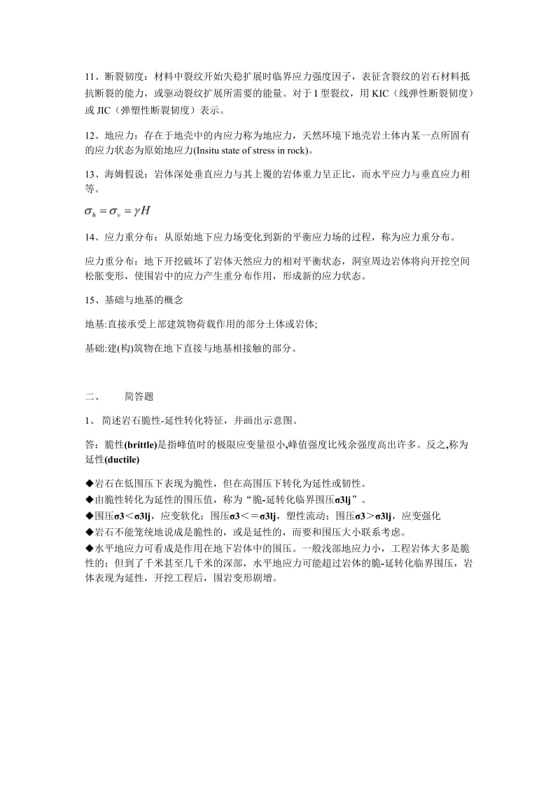 答案岩体力学考试复习思考题浓缩版.docx_第2页