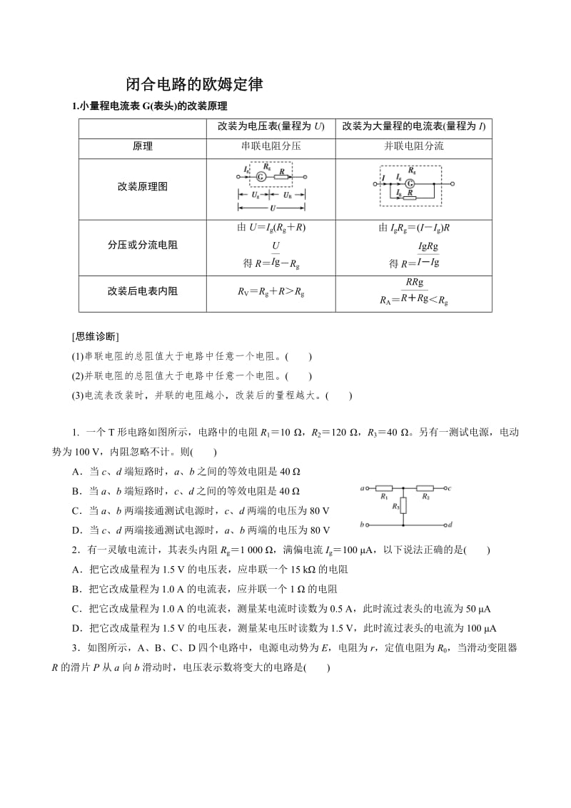 闭合电路的欧姆定律含答案.docx_第1页