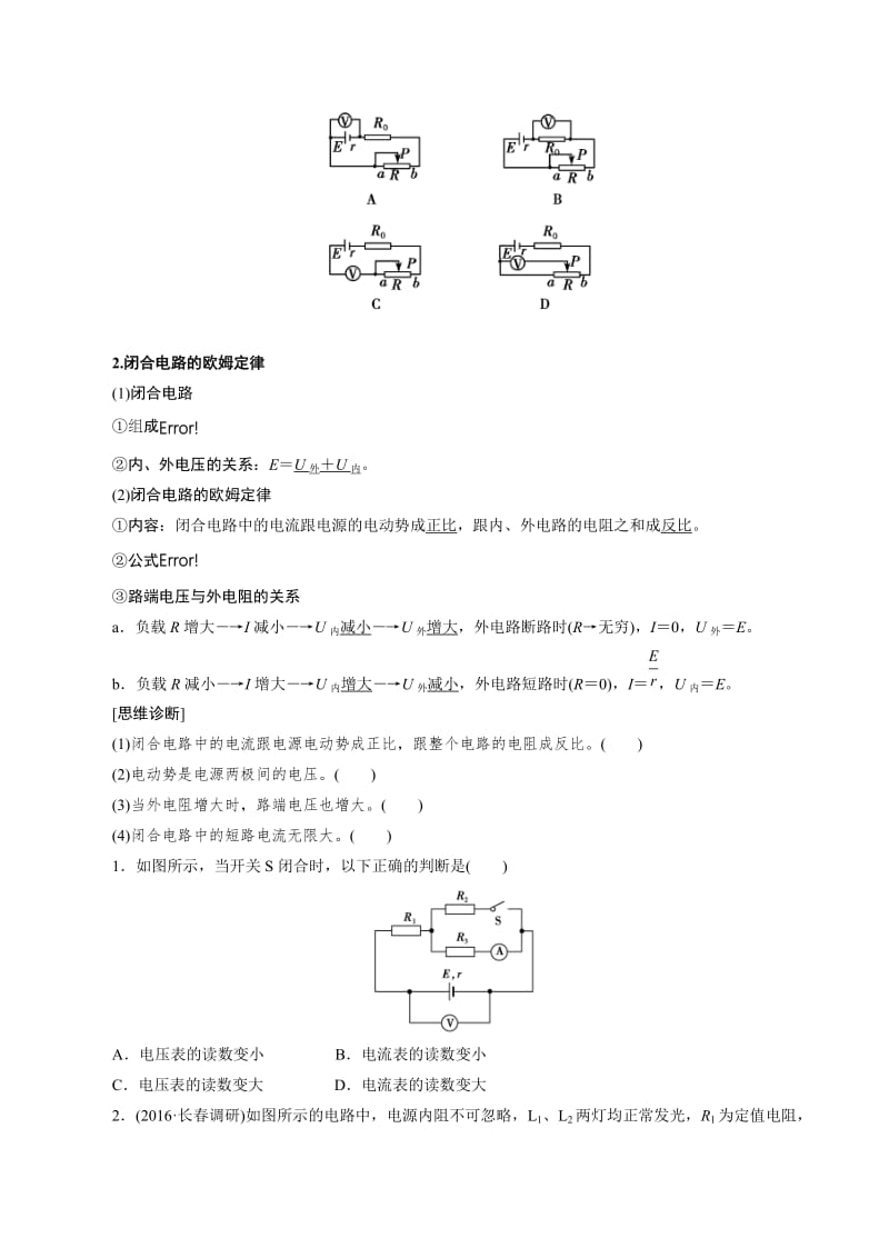 闭合电路的欧姆定律含答案.docx_第2页