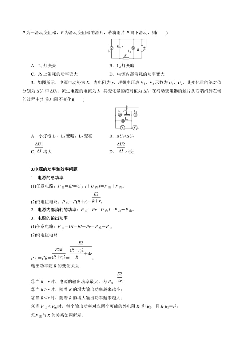 闭合电路的欧姆定律含答案.docx_第3页