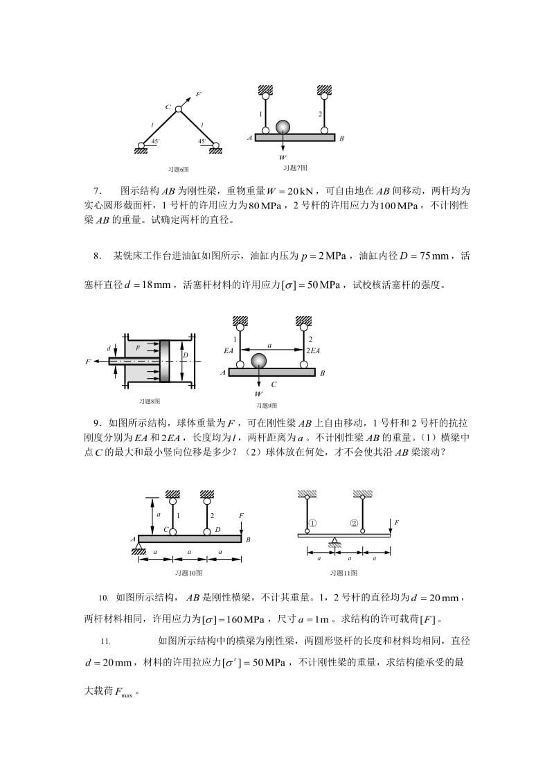 答案材料力学复习考试题解析.doc_第2页