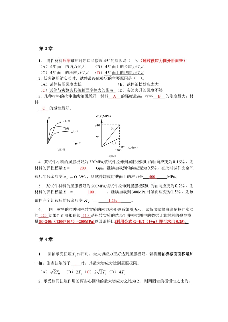 答案材料力学复习考试题解析.doc_第3页