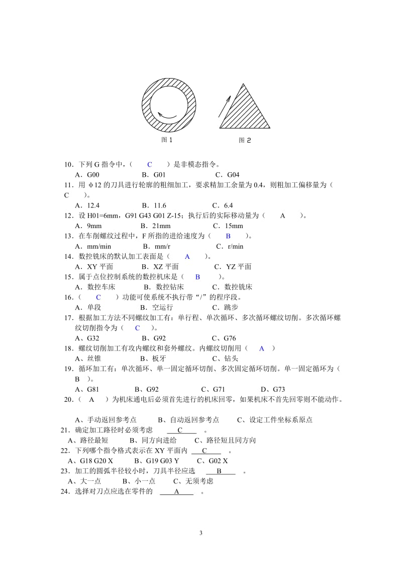 数控原理与编程试卷标准答案.doc_第3页