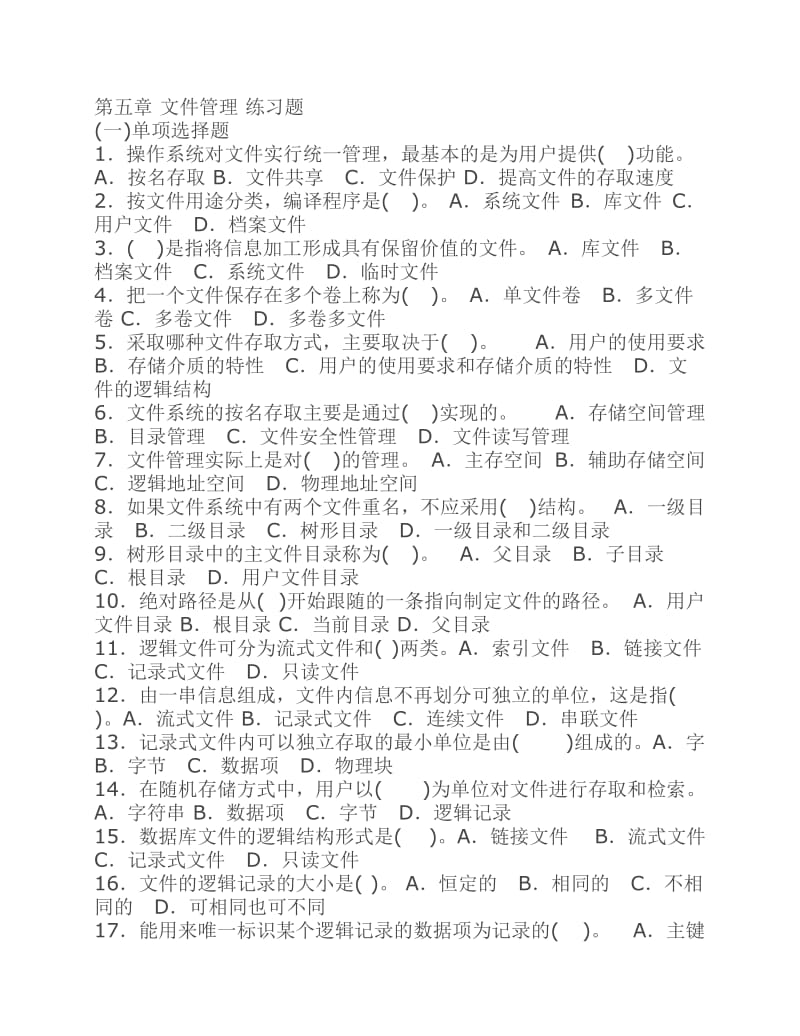 文件管理习题.pdf_第1页