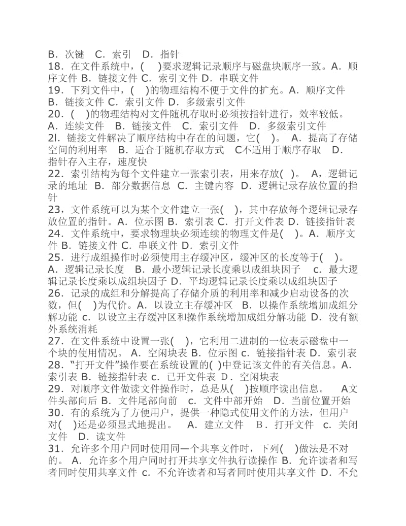 文件管理习题.pdf_第2页