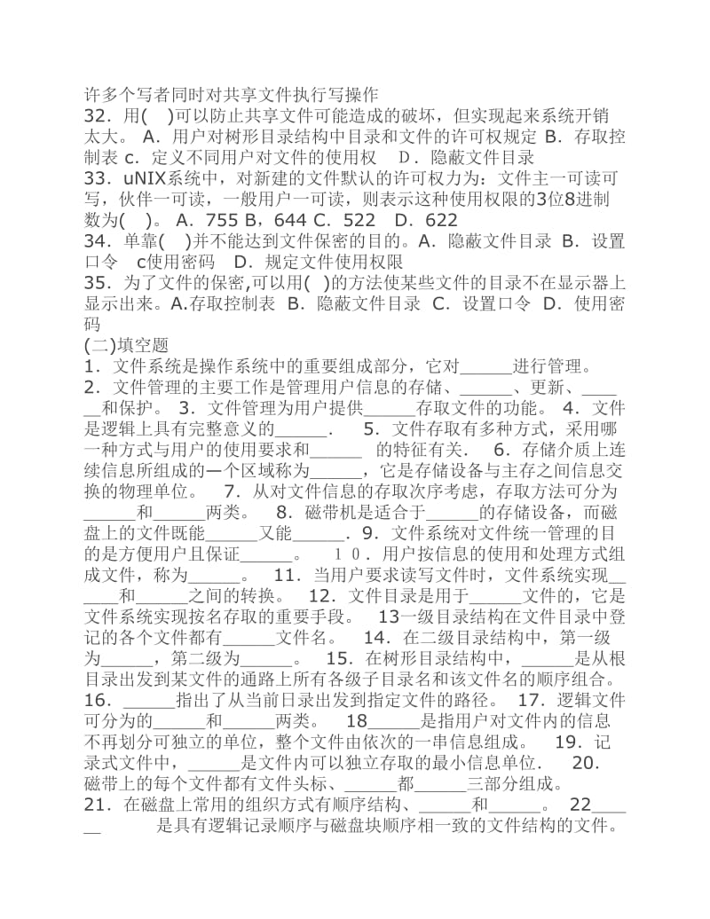 文件管理习题.pdf_第3页