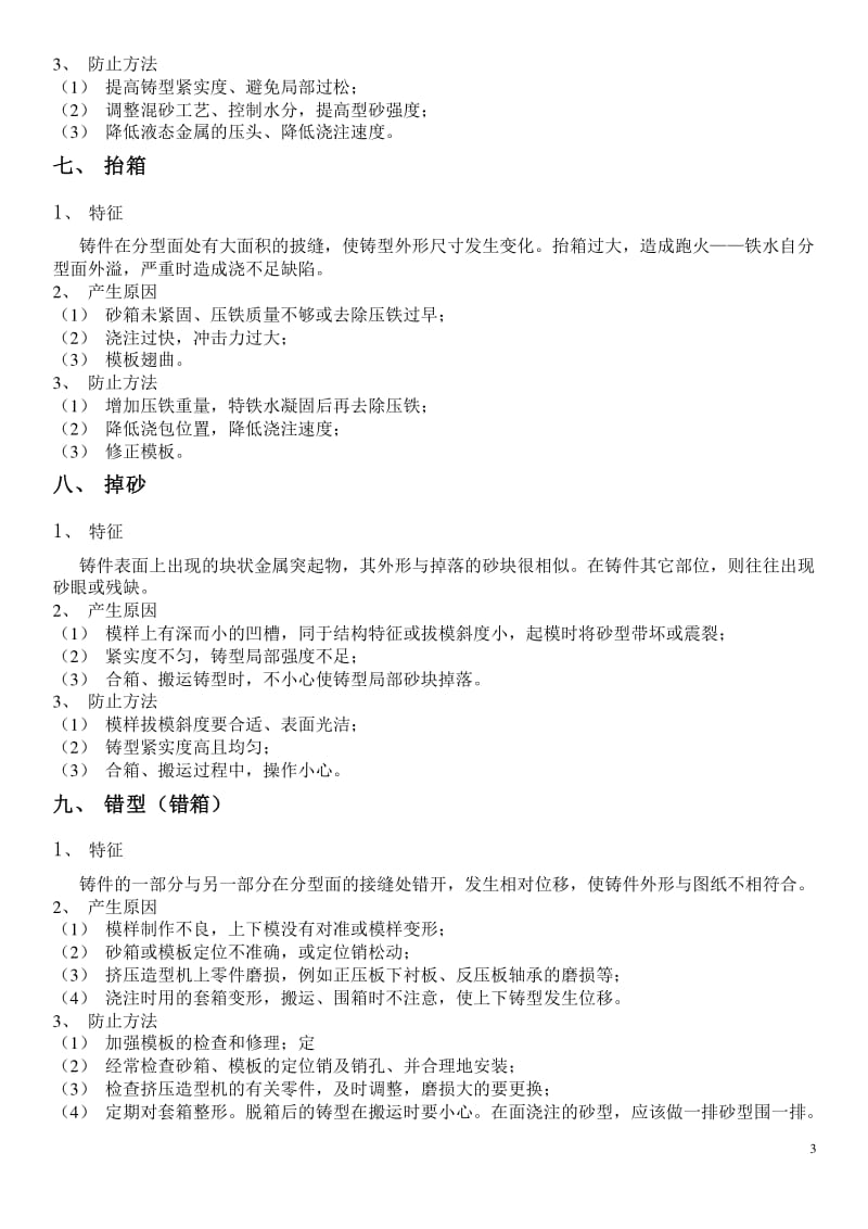 材料加工工艺复习题.pdf_第3页