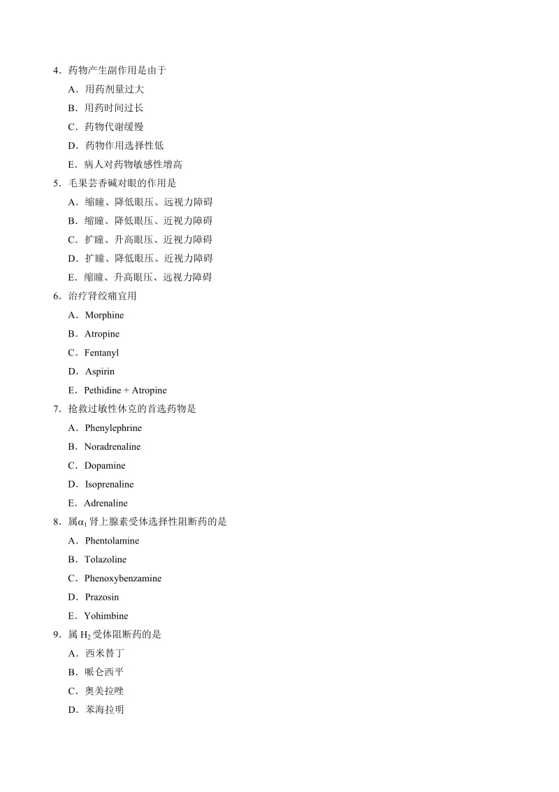 药理学考试复习题及参考答案.doc_第2页