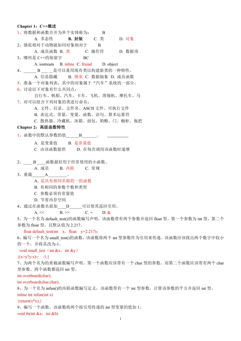 c练习题和答案.pdf_第1页