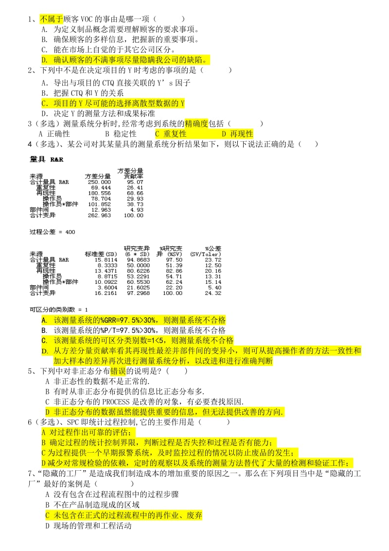 六西格玛模拟测试题答案V.pdf_第1页