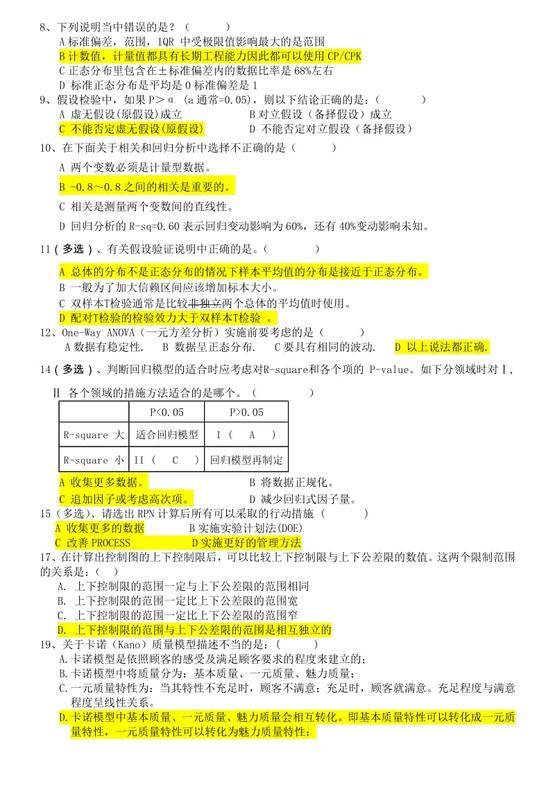 六西格玛模拟测试题答案V.pdf_第2页