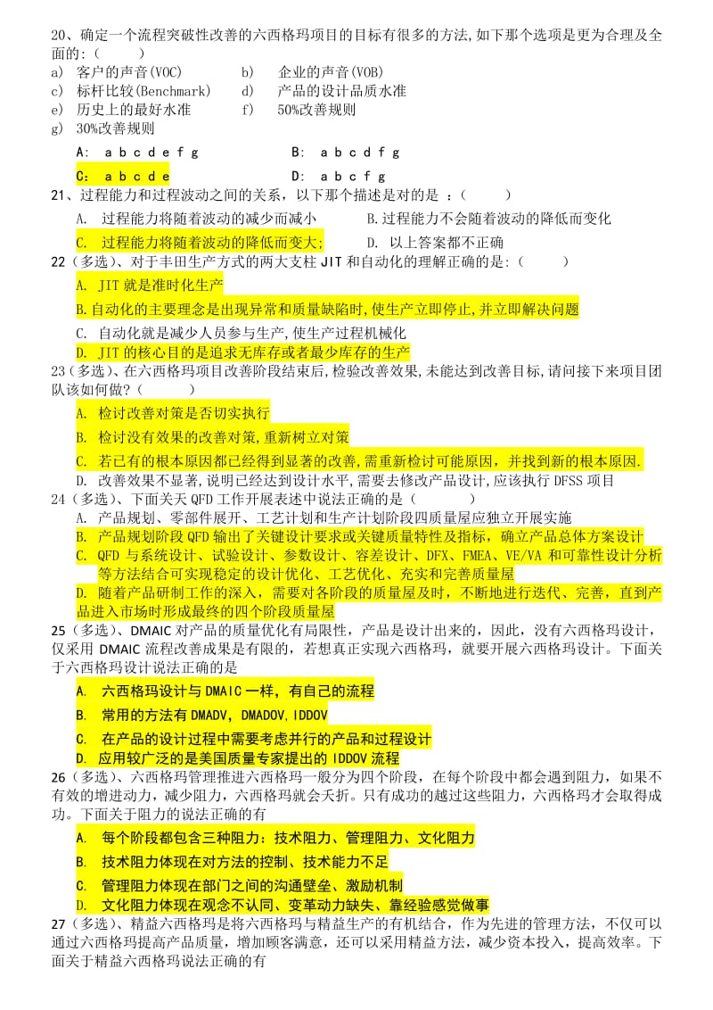 六西格玛模拟测试题答案V.pdf_第3页