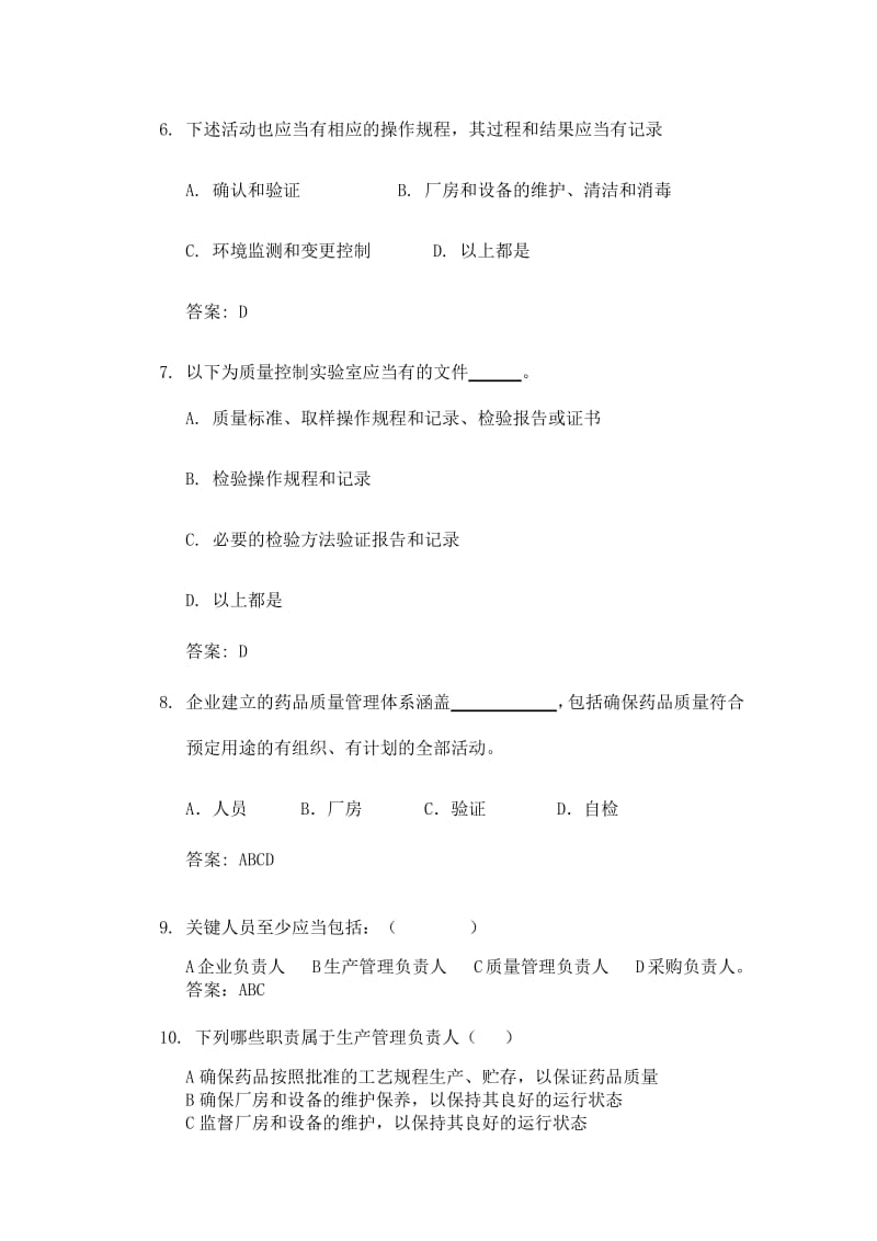 新版GMP知识题库之一选择题.pdf_第2页