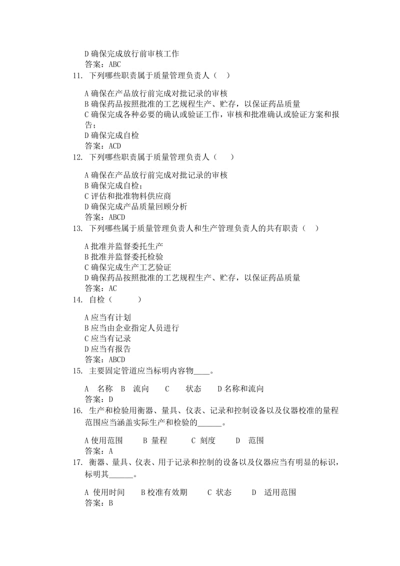 新版GMP知识题库之一选择题.pdf_第3页