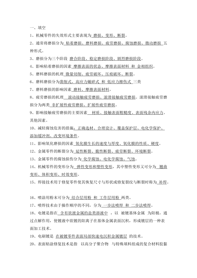 机电维修复习题.doc_第1页