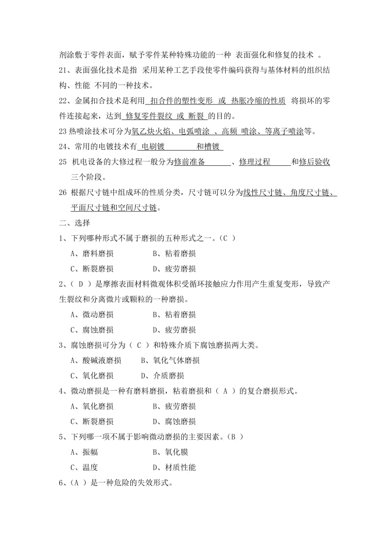 机电维修复习题.doc_第2页