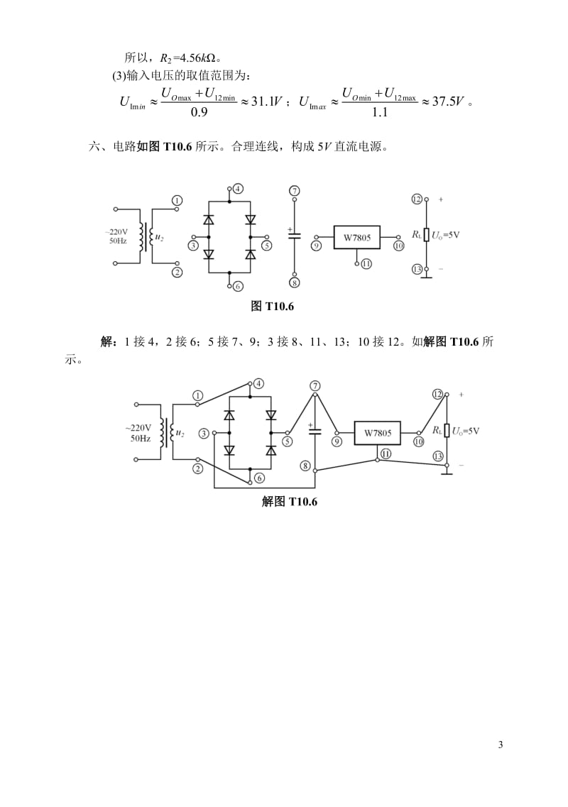 模电答案第十章.doc_第3页