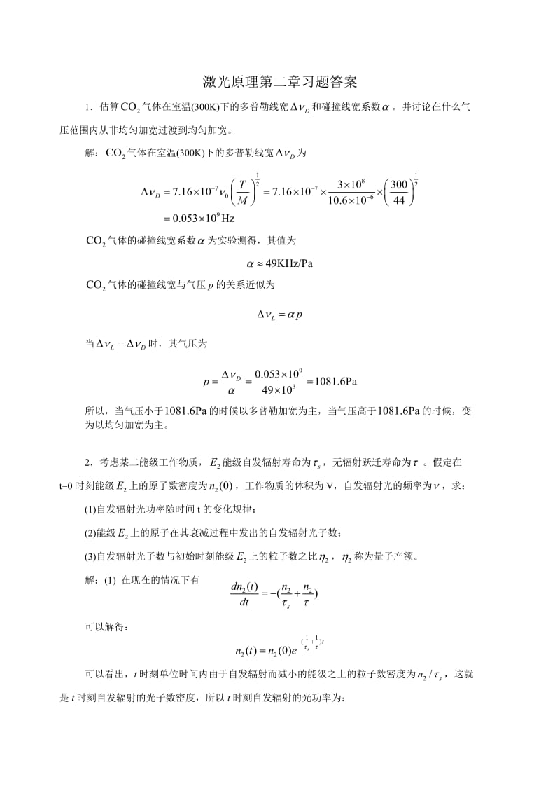 激光与原理习题解答第二章.doc_第1页