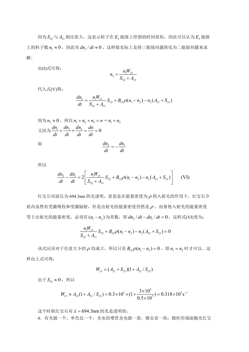 激光与原理习题解答第二章.doc_第3页