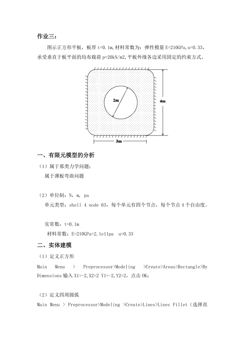 有限元上机作业二.doc_第2页