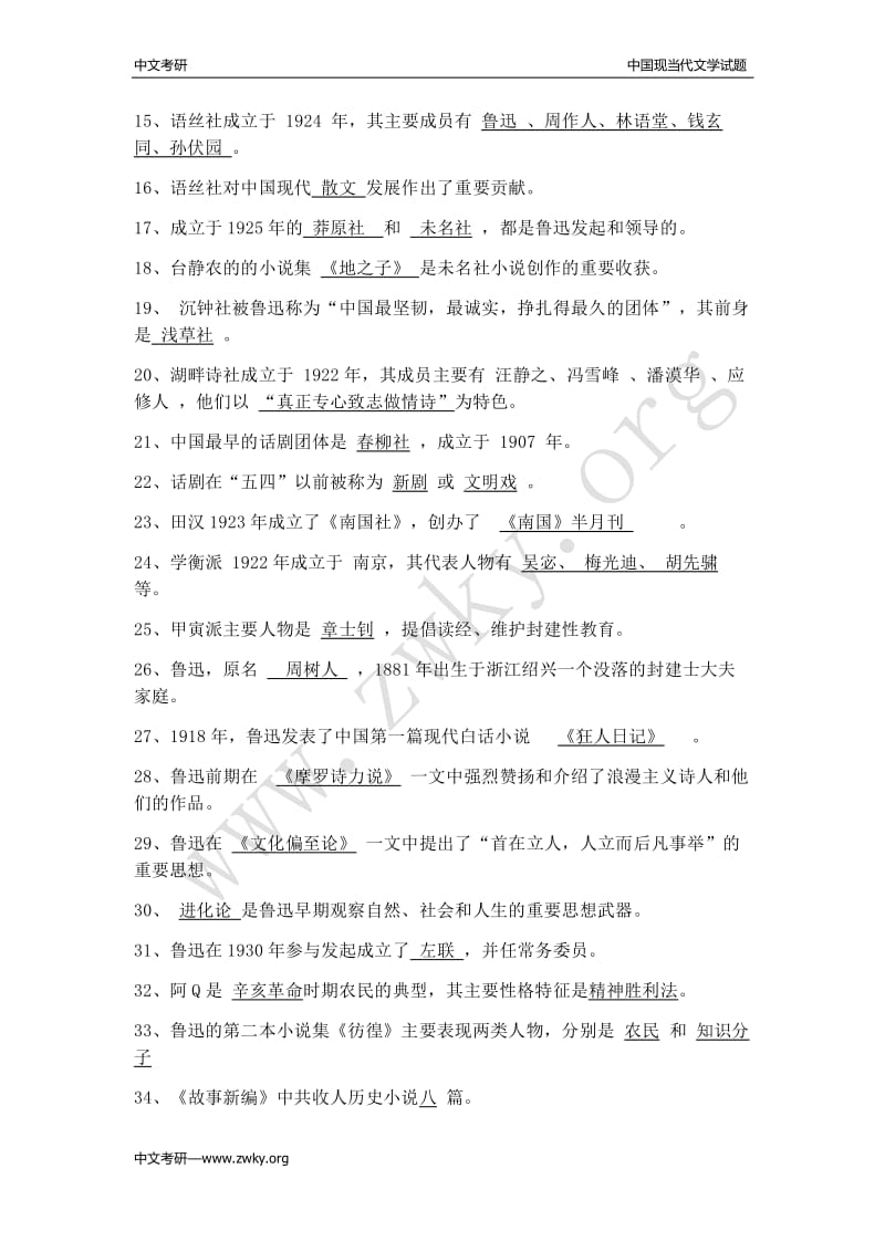 中国现当代文学习题.pdf_第2页