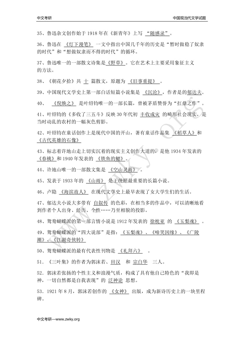 中国现当代文学习题.pdf_第3页
