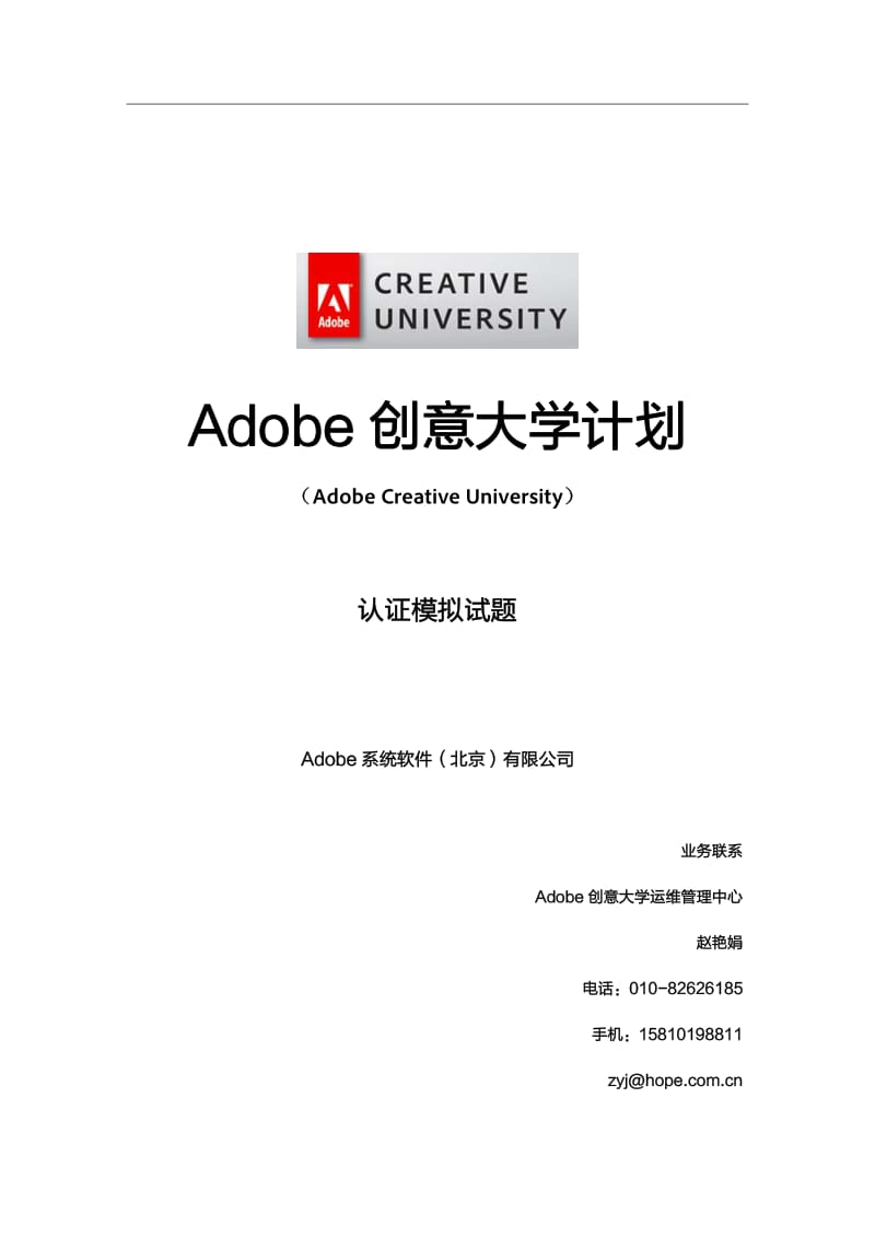 Adobe Flash CS模拟试题.pdf_第1页