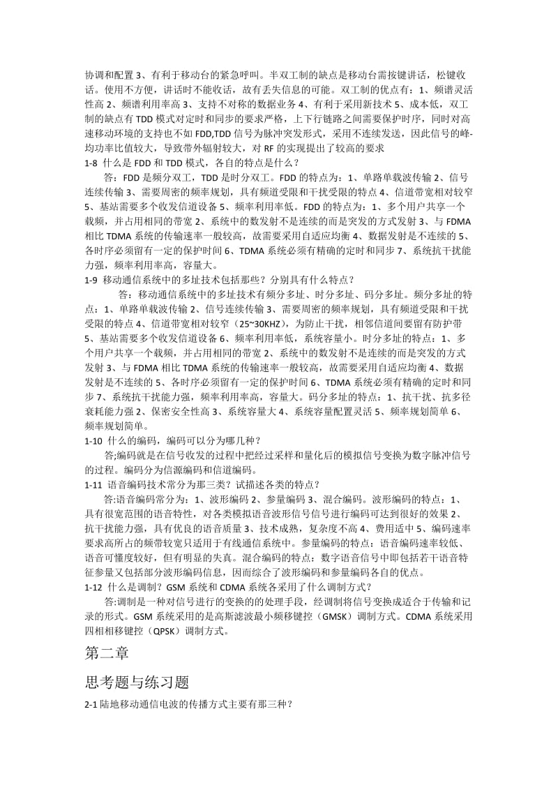 移动通信技术参考答案.docx_第2页