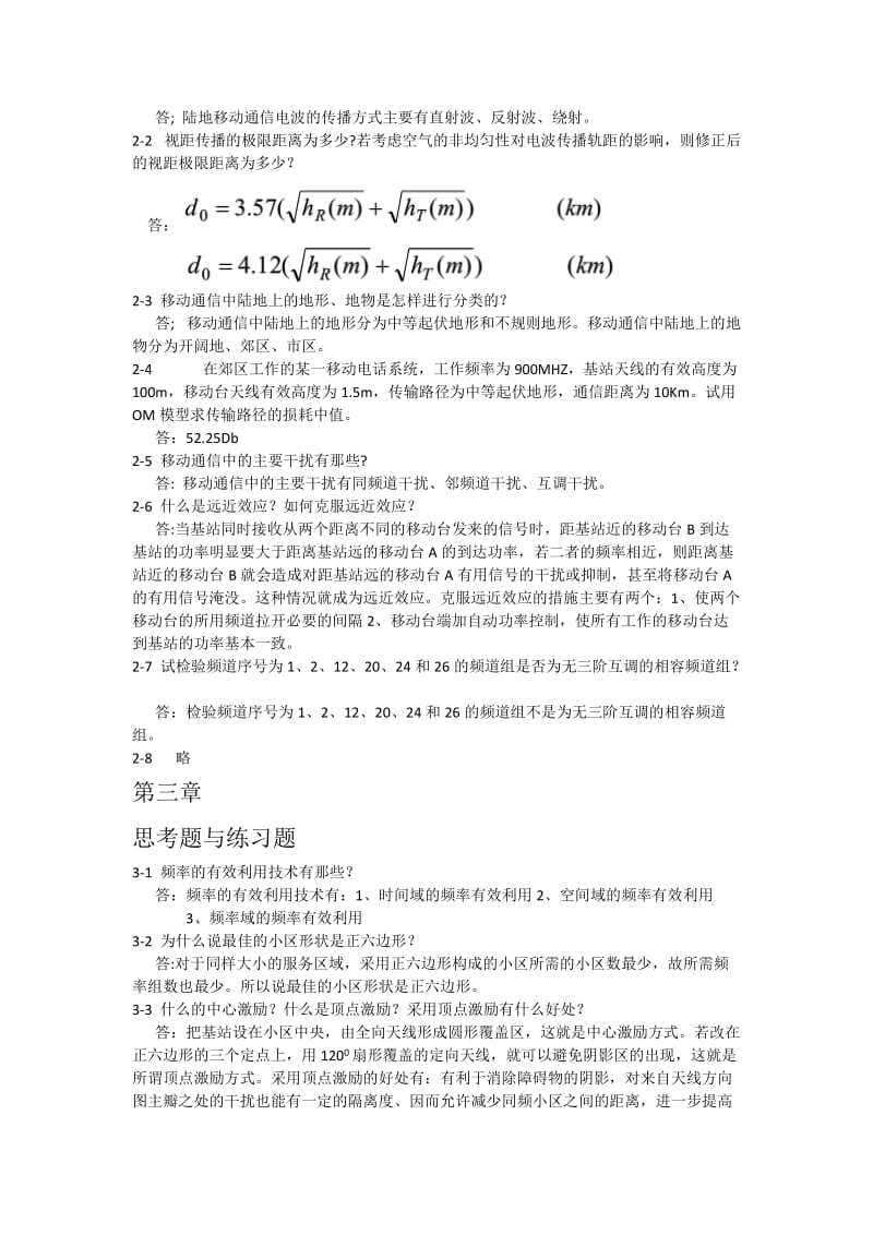 移动通信技术参考答案.docx_第3页