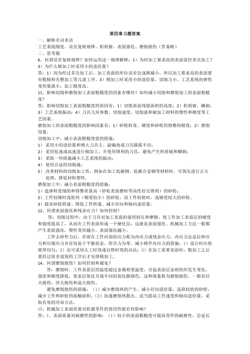 汽车制造工艺学习题答案.docx_第1页