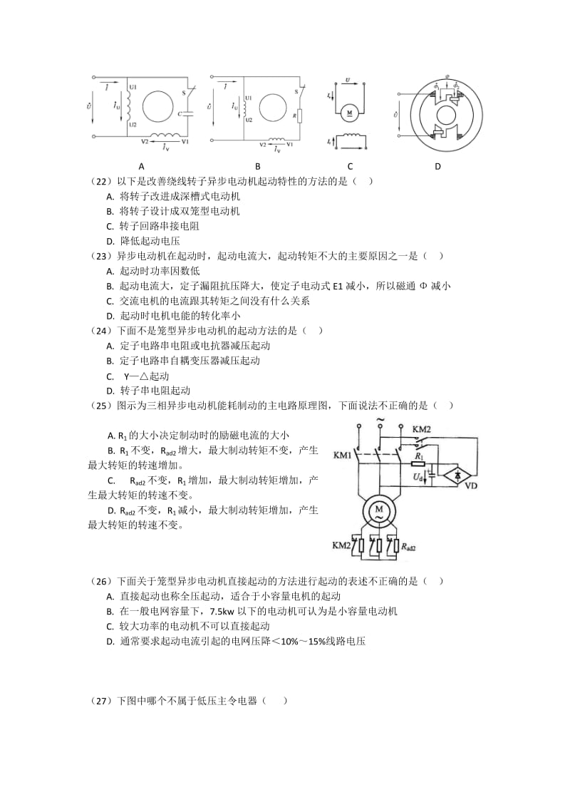 电机驱动技术期末复习题.doc_第3页