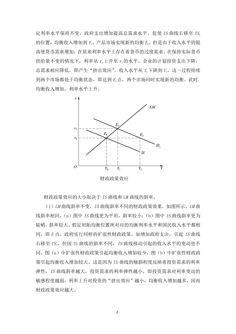 西方经济学课后习题答案-第十六章.pdf_第2页