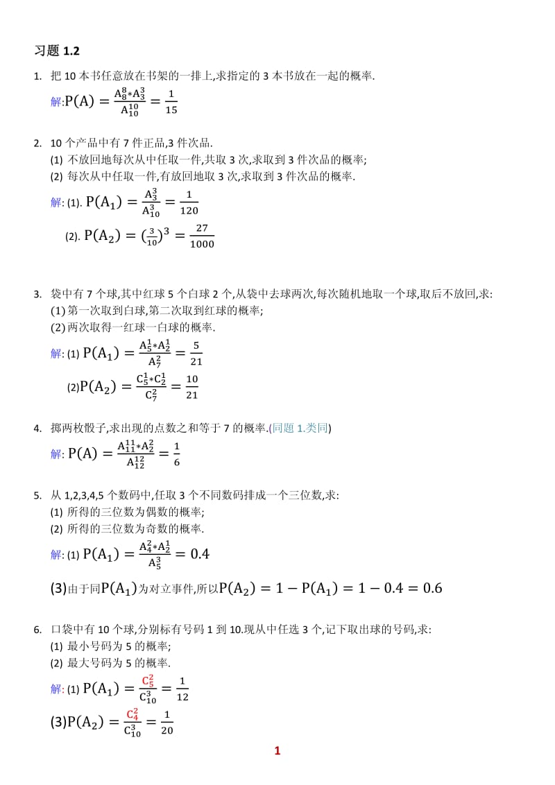 概率论与数理统计经管类课后习题第一章.pdf_第1页