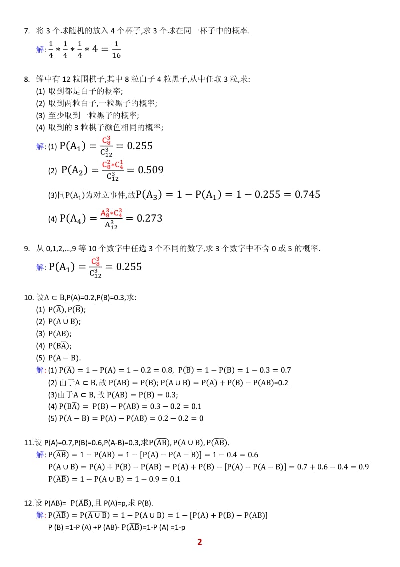 概率论与数理统计经管类课后习题第一章.pdf_第2页