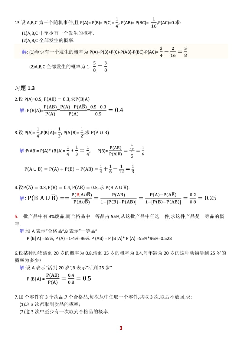 概率论与数理统计经管类课后习题第一章.pdf_第3页