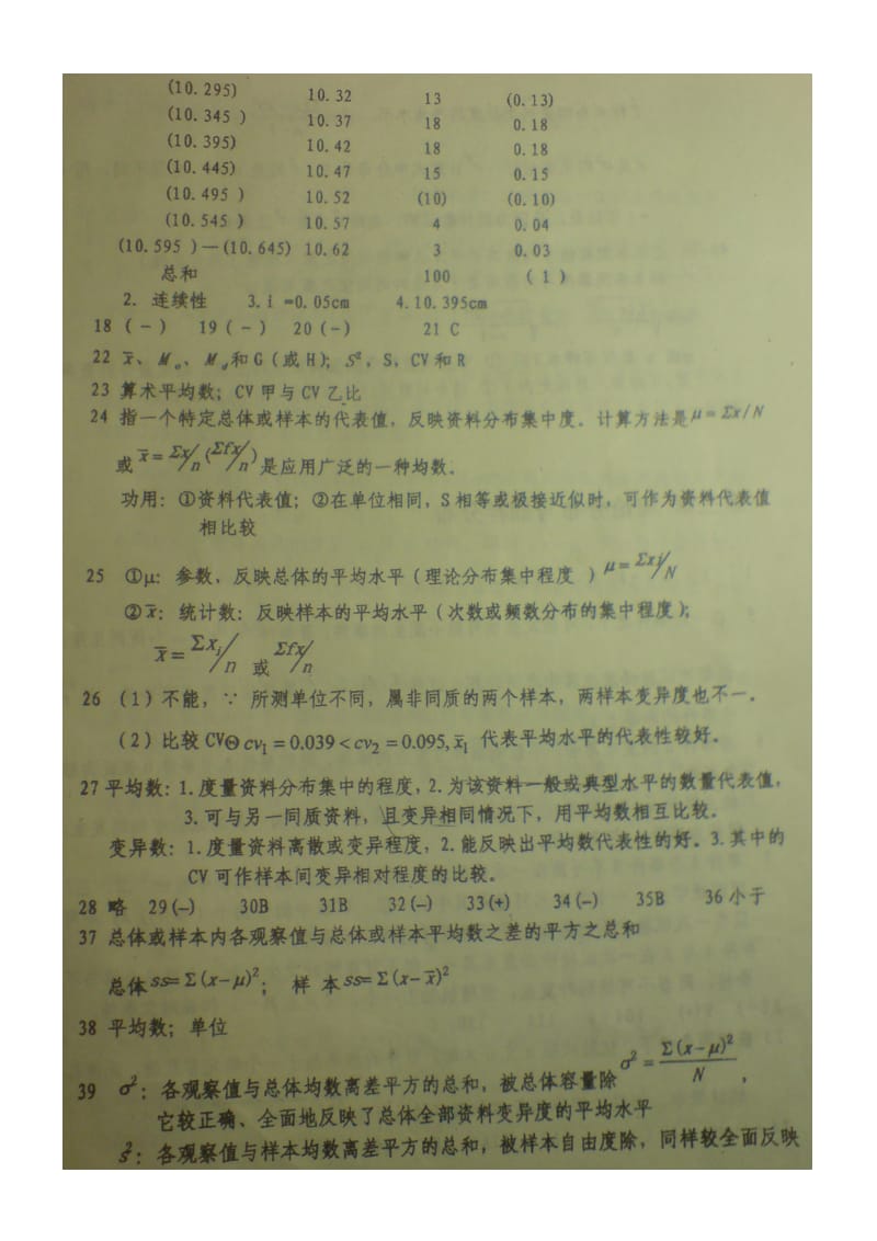 食品实验设计与统计分析习题答案.doc_第3页